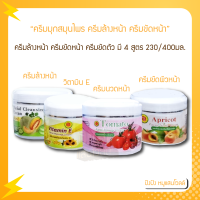 ครีมมุก สมุนไพร ครีมล้างหน้า ครีมขัดหน้า ครีมนวดหน้า ครีมขัดตัว มุก mook 230g./450g