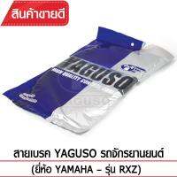 สายเบรคหน้า YAGUSO RXZ รถจักรยานยนต์ YAMAHA สลิงคุณภาพ ตรงรุ่น แท้ยากูโซ่100%