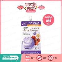 [กล่อง x6ซอง] Smooto Arbutin Melasma Whitening Gel สมูทโตะ อาร์บูติน เมลาสม่า ไวท์เทนนิ่ง เจล 30 กรัม