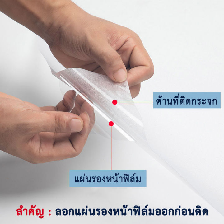 ฟิล์มติดกระจกสูญญากาศ-ยาว2เมตร-ฟิล์มฝ้าติดกระจก-สติกเกอร์กระจกหน้าต่าง-แต่งห้องนอน-สติ๊กเกอร์สูญญากาศ-wallpape-rติดกระจก-ฟิล์มติดกระจกบ้า