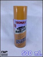 น้ำมันอเนกประสงค์ MoS2 Oil SONAX ครอบจักรวาล ขนาด 500 มล.