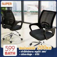 เก้าอี้ทำงาน เก้าอี้สำนักงาน เก้าอี้ผู้บริหาร เก้าอี้เกมส์ เก้าอี้คอม Office Chair ปรับระดับได้ หลังตาข่าย สูง 95ซม เก้าอี เกาอี้เกมมิ่ง เก้าอี้มินิมอล เก้าอี้นั่ง  เก้าอี้ทำงาน