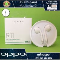 หูฟัง oppo R11 หัวกลม3.5 รับประกัน1ปีเต็ม เสียงดีฟังชัด