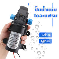 PROPUMPS ปั๊มน้ำแบบไดอะแฟรม12โวลท์60วัตต์ B