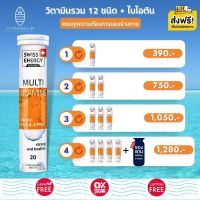 ส่งฟรี (ราคาพิเศษ) Swiss Energy Multi Vitamins + Biotin วิตามินรวม 12 ชนิด ผสมไบโอติน ครบทุกความต้องการของร่างกาย