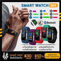 นาฬิกาข้อมือ Smart Watch M4 รับฟรี ! ฟิล์มกันรอย นาฬิกาดิจิตอลข้อมือ นาฬิกาจับชีพจร นาฬิกานับก้าว นาฬิกาวัดแคลอรี่