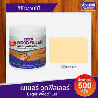 Beger สีโป๊วงานไม้ วู้ดฟิลเลอร์ #172 เบเยอร์ (สีไม้สน) 500 g. อุดร่องไม้