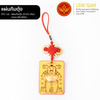 LSW แผ่นกิมตุ้ง ทองคำแท้ 99.99% น้ำหนัก 0.1 กรัม ETC-14