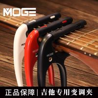 High-end Original [Solo Piano Shop]MOGE Guitar Capo Folk/Electric Guitar Instrument Special Export Metal Tuning Clip
