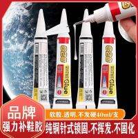 G20 shoe adhesive shoe special glue sticky shoe resin soft glue waterproof strong glue glue shoe special glue sticky shoe glue