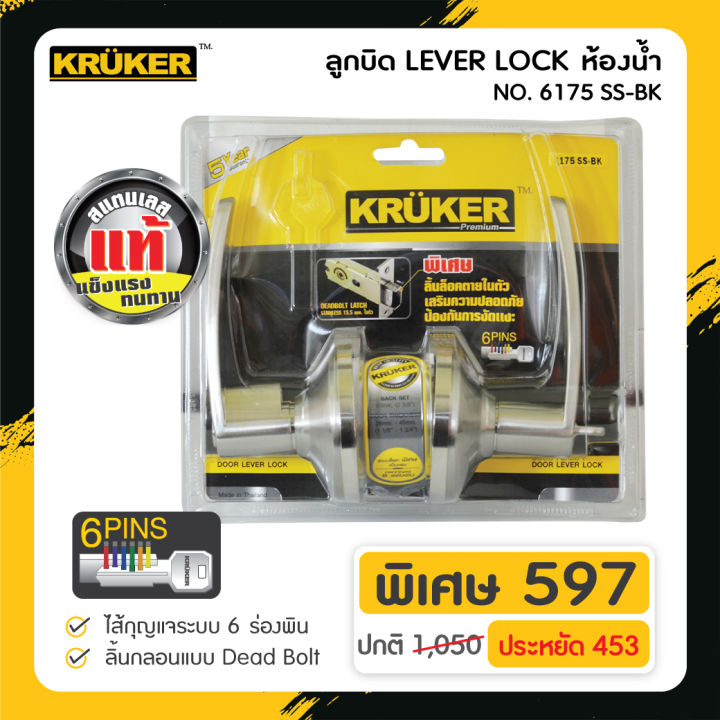 ส่งฟรี-kruker-ลูกบิดประตู-lever-lock-6175-ss-bk-แข็งแรง-ทนทานต่อการงัดแงะ