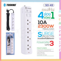 Toshino รางปลั๊กไฟ ปลั๊กพ่วง รุ่น SO-43 มี 4ช่อง สายยาว 3เมตร 1 สวิตซ์ รองรับกำลังไฟ 2300W Auraservice