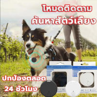 เครื่องติดตามสัตว์เลี้ยง GPS สำหรับสัตว์เลี้ยง gpsแมว จีพีเอสแมว GPSสัตว์เลี้ยง dog GPS cat gps APP มือถือบลูทูธสมาร์ทเตือนสองทาง