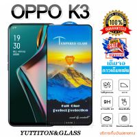 ฟิล์มกระจก ฟิล์มไฮโดรเจล OPPO K3 เต็มจอ กาวเต็มแผ่น พร้อมส่ง