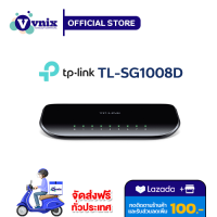 TL-SG1008D TP-Link สวิตซ์ พอร์ต 8-Port Gigabit Desktop Switch รับสมัครตัวแทนจำหน่าย By Vnix Group