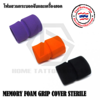 MEMORY FOAM GRIP COVER โฟมสวมกระบอกจับ กริฟโฟมเครื่องฮอค โฟมสวมเครื่องเพน ขนาด 25 มม. ใช้กับกระบอกจับและเครื่องสักทั่วไป