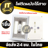 Wall lights ไฟติดผนังแบบไร้สาย มาพร้อมกับสวิชซ์ เปิด-ปิด ไฟติดกำแพง ไฟทางเดิน ไฟตู้เสื้อผ้า ไฟห้องนอน ไฟห้องครัว ไฟโรงรถ ไฟห้องน้ำ ไร้สาย