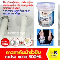 กาวทากันซึม ยาแนว ทากันซึม รอยรั่ว รอยต่อ ห้องน้ำรั่วซึม บ่อปูน 500ml.