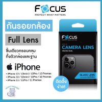 [ของแท้ถูกที่สุด‼️] ฟิล์มกันรอย Full Lens FOCUS Glass Lens กระจกกันรอยเลนส์กล้อง Iphone14/Iphone14plus/Iphone14Pro/Iphone14Promax/Iphone13/Iphone13Pro/Iphone13Promax