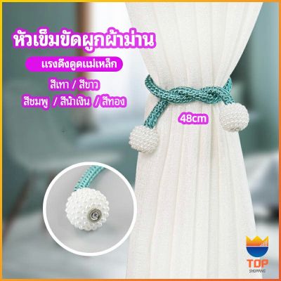 TOP เชือกมัดผ้าม่าน  หัวแม่เหล็กสําหรับผูกผ้าม่าน curtain tie buckle