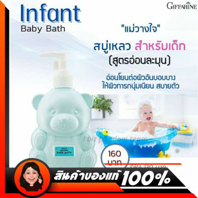 สบู่เหลวเด็ก กิฟฟารีน Infant Giffarine Baby Bath สบู่เด็ก สบู่เหลว สูตรอ่อนโยน