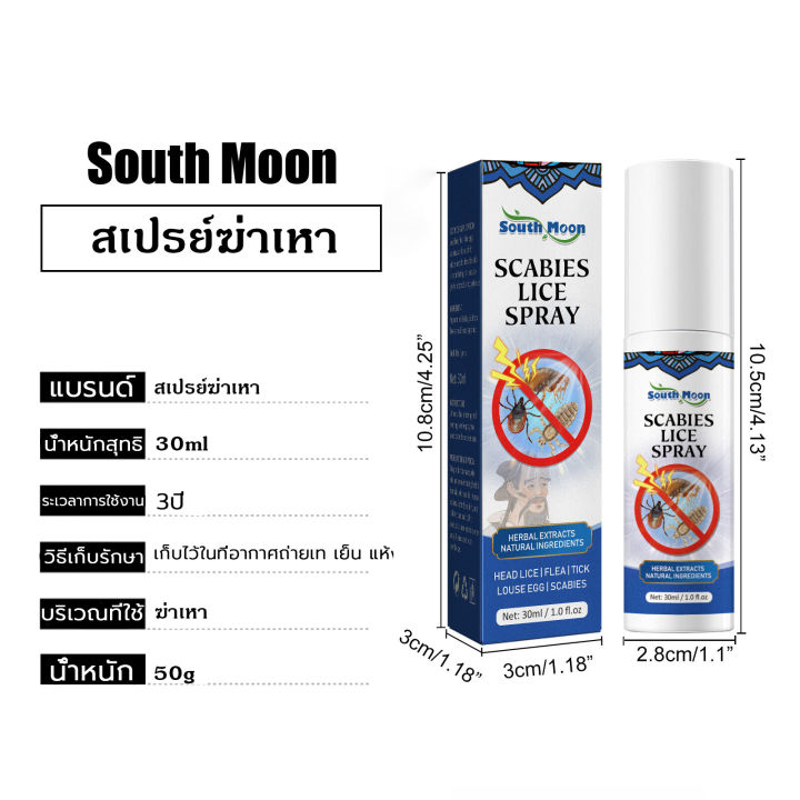 ขจัดเหาถึง99-south-moon-ยาฆ่าเหา-30ml-กำจัดถึงต้นตอ-สารสกัดจากธรรมชาติ-ปลอดภัยไม่ระคายเคือง-แชม-แชมพูเหา-แชมพูกำจัดเหา-ออแกนิค-สมุนไพร100-ใช้ได้ปลอดภัยทั้งเด็กและผู้ใหญ่-กำจัดเหา-บรรเทาอาการคัน-ยาฆ่าเ