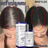 7วัน เห็นผล【พร้อมส่ง】BREYLEE 20ml เซรั่มปลูกผม ฟื้นฟูผมแห้งเสีย แก้ปัญหาผมร่วง ลดผมร่วง บำรุงรากผม ดูแลผม บำรุงผมแห้ง แตกปลาย ป้องกันผมร่วง ทรีนเมนบำรุงผมHair Growth Essential Oil