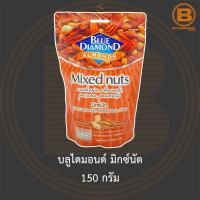 บลูไดมอนด์ มิกซ์นัต 150 กรัม Blue Diamond Mixed Nuts 150 g.