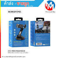 Borofone รุ่น BH62 ที่จับมือถือในรถ กระชับ จับแน่น ทนทาน พร้อม (210866T)