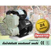 ปั๊มน้ำออโต้ ยี่ห้อ Kanto ระบบ inverter รุ่น kt-่่jpi-300(ประหยัดไฟ มีสวิสตัดน้ำอัตโนมัติ)