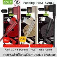 สายชาร์จ Golf GC-48 Pudding สายชาร์จUSB สายยาว 1 M รองรับไฟ 2.4A ชาร์จเร็ว สาย งอ 90° ทำให้เล่นเกมส์ได้ถนัด สายชาร์จสำหรับเกมส์มิ่ง ของแท้100% BY Tight.shop