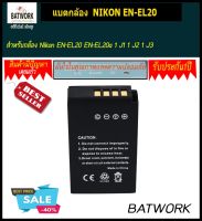 Bat camera (แบตกล้อง) NIKON EN-EL20 1020 mAh สำหรับกล้อง  Nikon EN-EL20 EN-EL20a 1 J1 1 J2 1 J3 Nikon 1 S1 1 V3 Coolpix 1 AW1 มั่นใจประกัน 1ปี