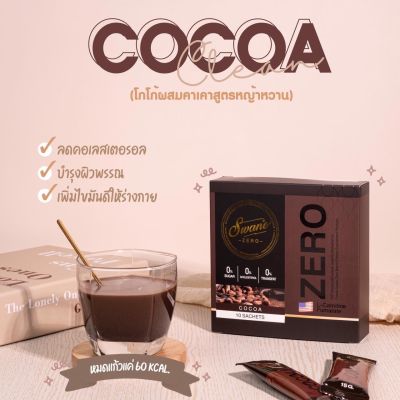 Swane’ Xero Cocoa สวอนเน่ เครื่องดื่มควบคุมน้ำหนัก รสโกโก้ 10 ซอง