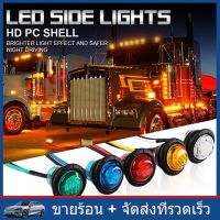 ไฟท้าย LED ไฟติดรถข้างสีเหลืองอำพันแบบรถบรรทุกรถเทรลเล่อร์2ชิ้น12V 24V โคมไฟกวาดล้างเครื่องหมายไฟ LED