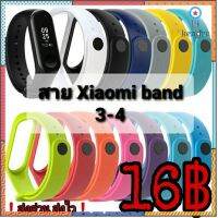 สายนาฬิกาXiaomi band3-4 ซิลิโคนอย่างดี ❗พร้อมส่งจากไทย❗ Sาคาต่อชิ้น (เฉพาะตัวที่ระบุว่าจัดเซทถึงขายเป็นชุด)