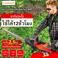 เครื่องตัดแต่งพุ่มไม้ เครื่องตัดแต่งกิ่งไม้ไร้สาย 288V เครื่องตัดแต่งพุ่มไม้ไฟฟ้า แบตเตอรี่ 2ก้อน เลื่อยตัดแต่งกิ่ง เลื่อยตัดแต่งพุ่ม