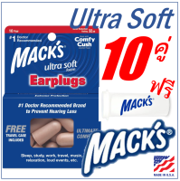 Macks Ultrasoft 10คู่ ที่อุดหู โฟมอุดหู   ที่อุดหูที่ขายดีที่สุดในอเมริกา ที่อุดหูเวลานอน ปลั๊กอุดหู พร้อมส่ง Macks foam earplug 10 pairs ear plugs (BROWN)