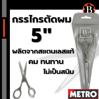 BOSS กรรไกร กรรไกรตัดผม ตัด / ซอย / ชุดคู๋ boss ขนาด 5 นิ้ว E351 by METRO