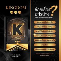 คิง ดอม Kingdom อาหารเสริมท่านชาย ⛳ ไม่ระบุชื่อสินค้าหน้ากล่อง รับประกัน ของแท้ ส่งฟรี⛳เพิ่มความมั่นใจ ตื่นตัวง่าย (1 กล่อง 10 แคปซูล)