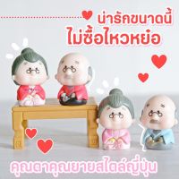 Grandpa And Grandma Doll ตุ๊กตาตายายตกแต่งกระถาง ตุ๊กตาตายายจัดสวนถาด