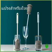 ด้ามจับขยาย แปรงล้างขวด  แปรงฟองน้ำล้างแก้ว Sponge cup washing brush