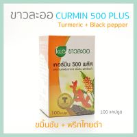 KHAOLAOR เคอร์มิน 500 พลัส ขมิ้นชัน และ พริกไทยดำ ขาวละออ (100 แคปซูล/กล่อง) /Curmin 500 Plus (Turmeric+Black Pepper)