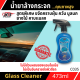 GLASS CLEANER CLEAN&CARE X1 PLUS  น้ำยาเช็ดกระจก สูตรพิเศษ ของการทำความสะอาดกระจกทุกประเภท