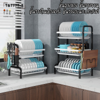 The Home Furniture ชั้นวางจาน วางชาม วางสิ่งของต่างๆในห้องครัว ที่วางจานชามช้อนส้อม สแตนเลส 2/3 ชั้น สินค้าพร้อมส่ง