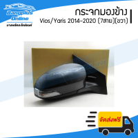 กระจกมองข้าง Toyota Vios/Yaris 2014/2015/2016/2017/2018/2019 (วีิิออส/ยาริส)(ไฟฟ้า7สาย)(พับ+ปรับกระจกไฟฟ้า)(มีไฟเลี้ยว)(ข้างขวา) - BangplusOnline