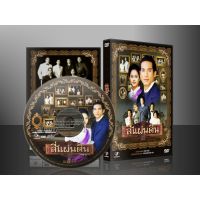 ละครไทย สี่แผ่นดิน (สิริยากร พุกกะเวส, ธีรภัทร สัจจกุล) DVD 6 แผ่น