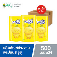 [ยกลัง] Lipon F Japanese YUZU น้ำยาล้างจาน ไลปอนเอฟ เจแปนนีส ยูซุ 500 มล. ชนิดถุงเติม 24 ชิ้น