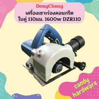 Dongcheng เครื่องเซาะร่องคอนกรีต ใบคู่ 110มม. 1600w DZR110