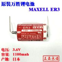 2023xx มิตซูบิชิของแท้ F940พิเศษแบตเตอรี่ PM-20BL (Wansheng MAXELL ER3 3.6V แทนที่ ER14250)