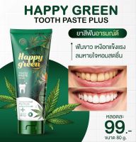 ยาสีฟัน happy green จัดโปรให้กับลูกค้า  ซื้อ1แถม1จัดโปรเดือนนี้เดือนเดียว สินค้ามีจำนวนจำกัด